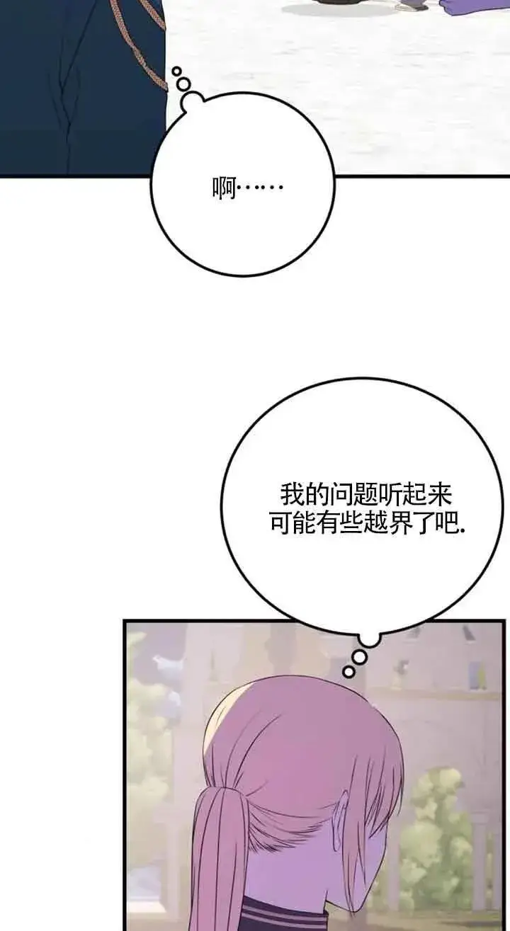 漫画《出售主人公的cp股》第40话第15张图