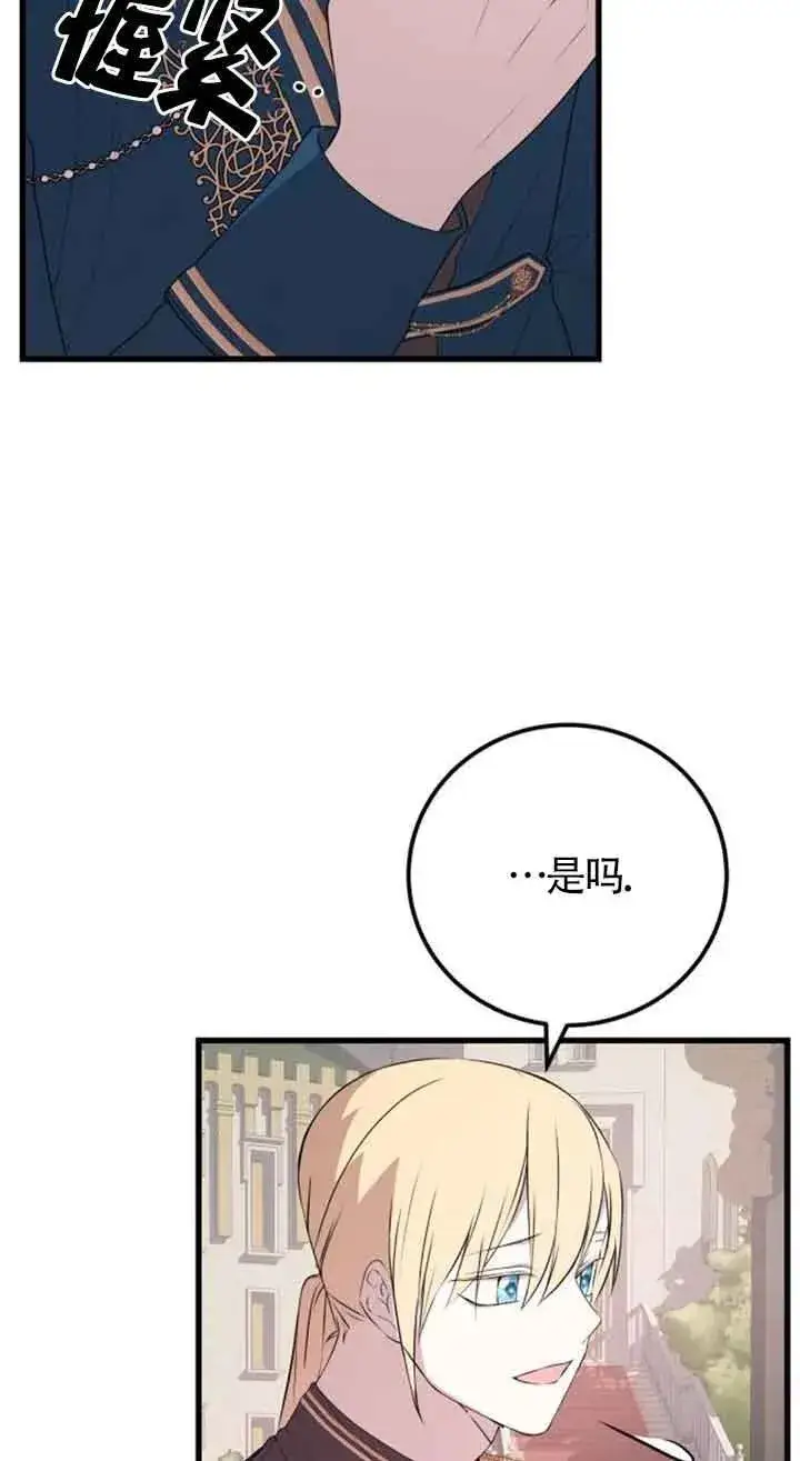 漫画《出售主人公的cp股》第40话第17张图