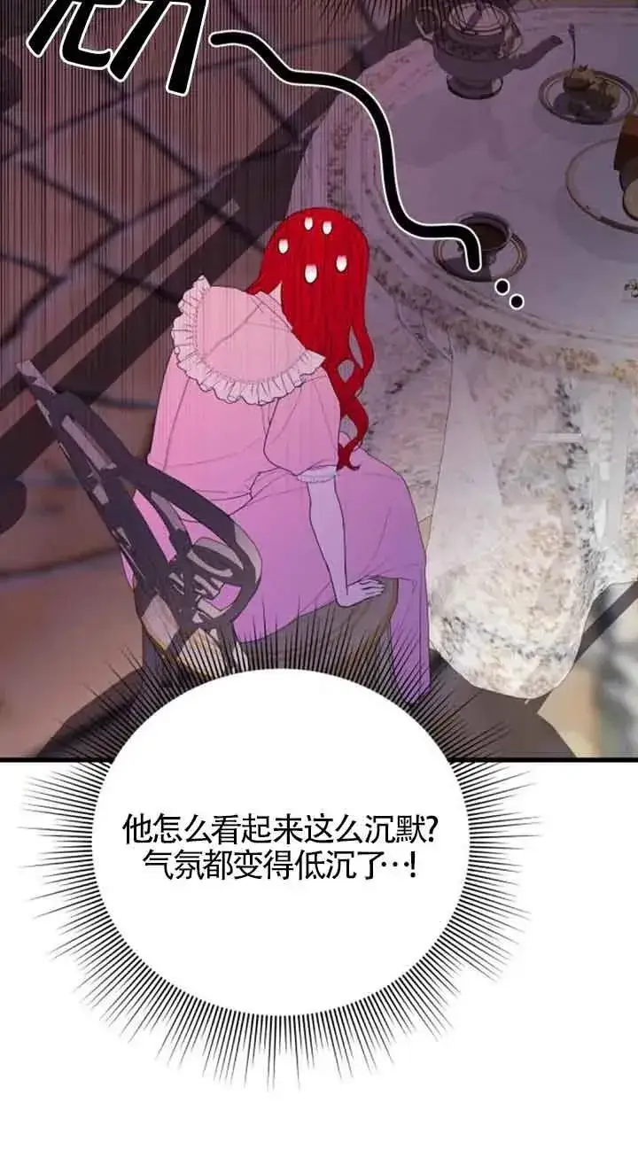 漫画《出售主人公的cp股》第40话第20张图