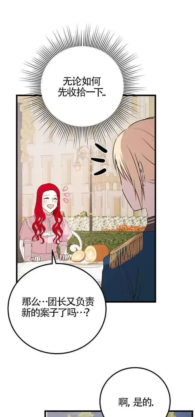 漫画《出售主人公的cp股》第40话第21张图