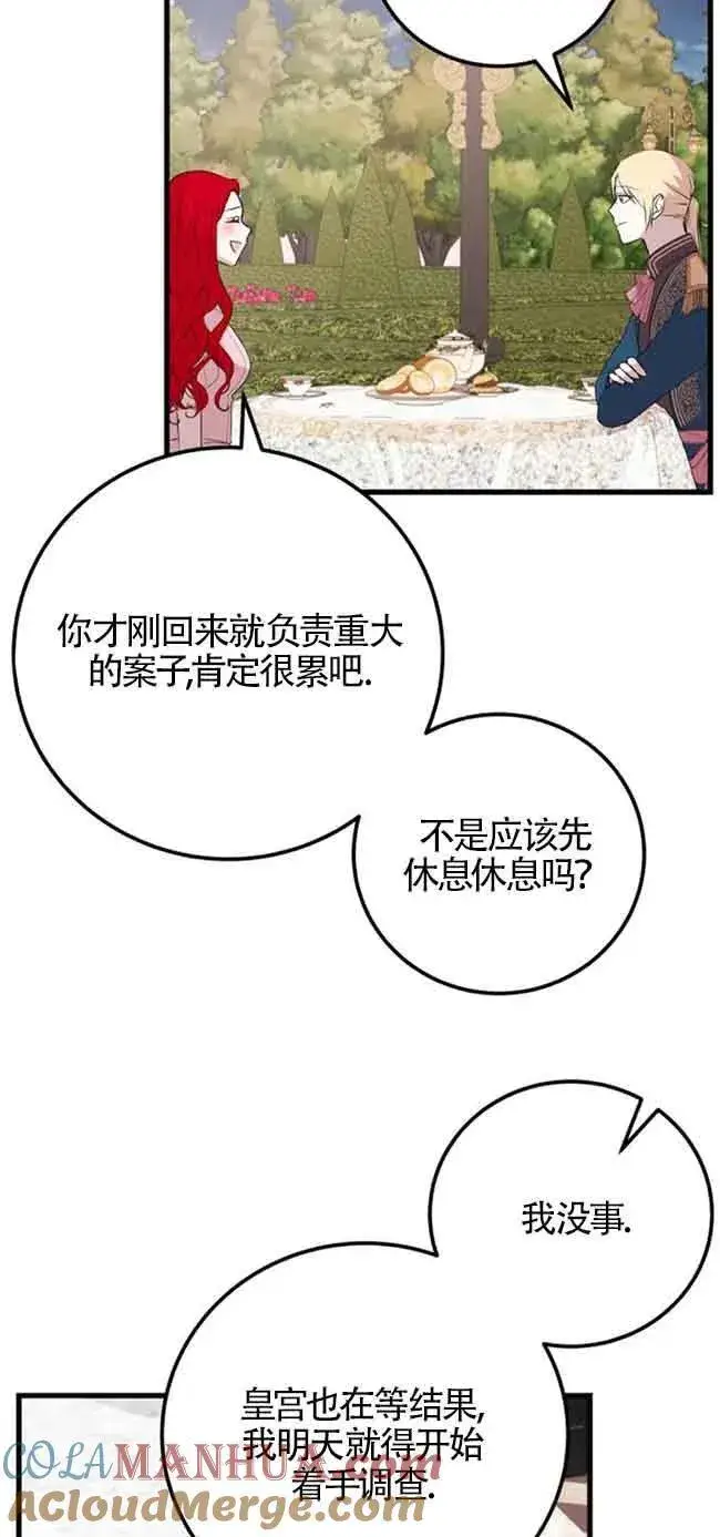 漫画《出售主人公的cp股》第40话第22张图
