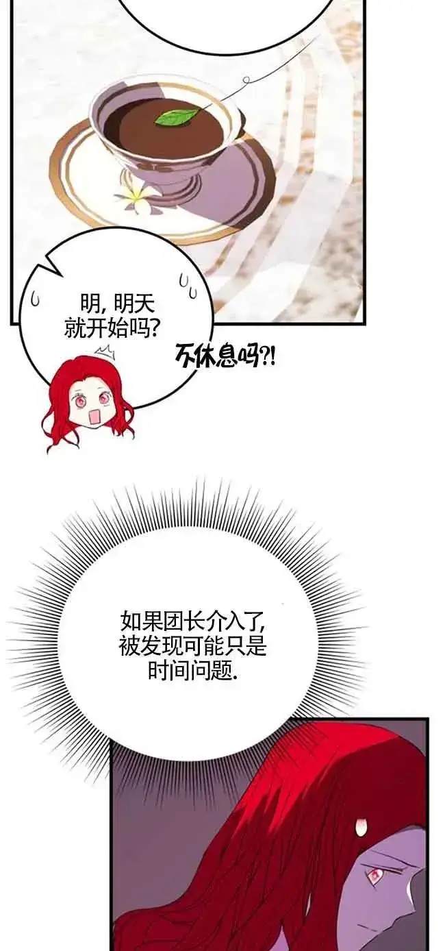 漫画《出售主人公的cp股》第40话第23张图
