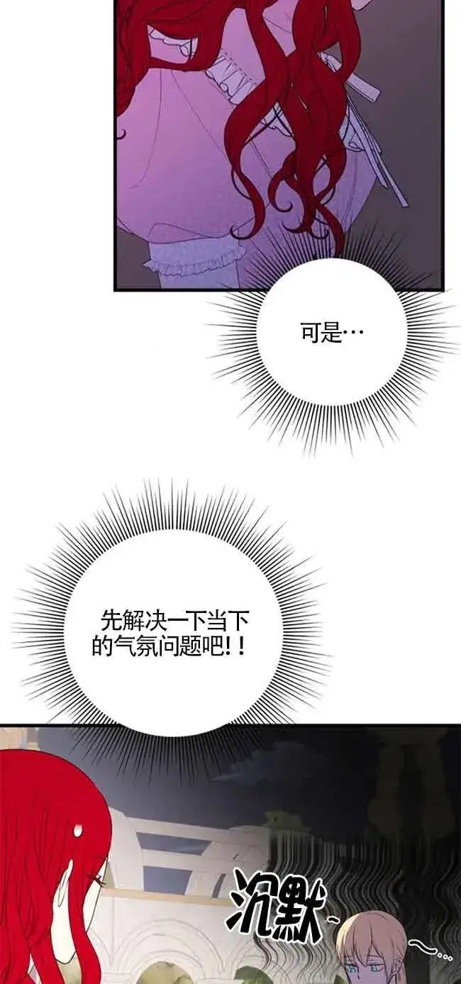 漫画《出售主人公的cp股》第40话第24张图