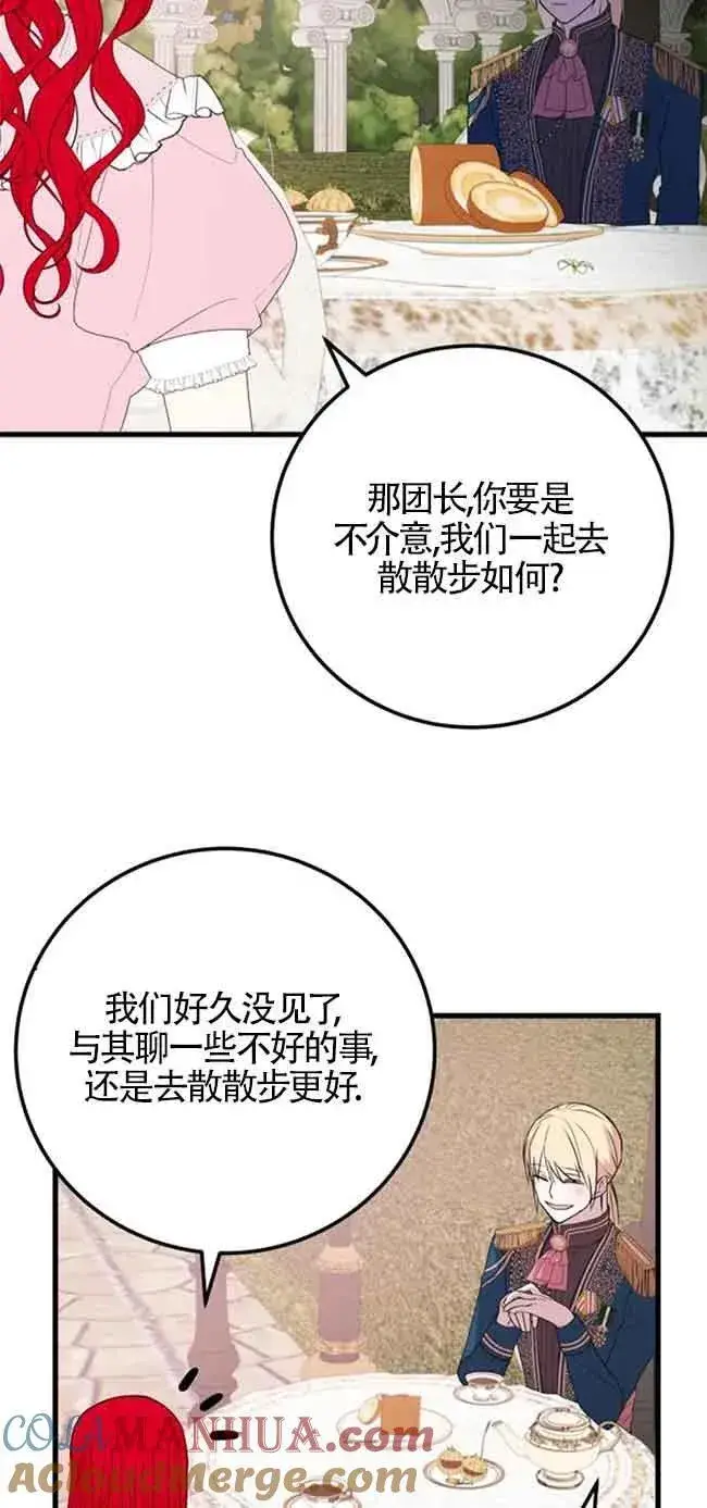 漫画《出售主人公的cp股》第40话第25张图