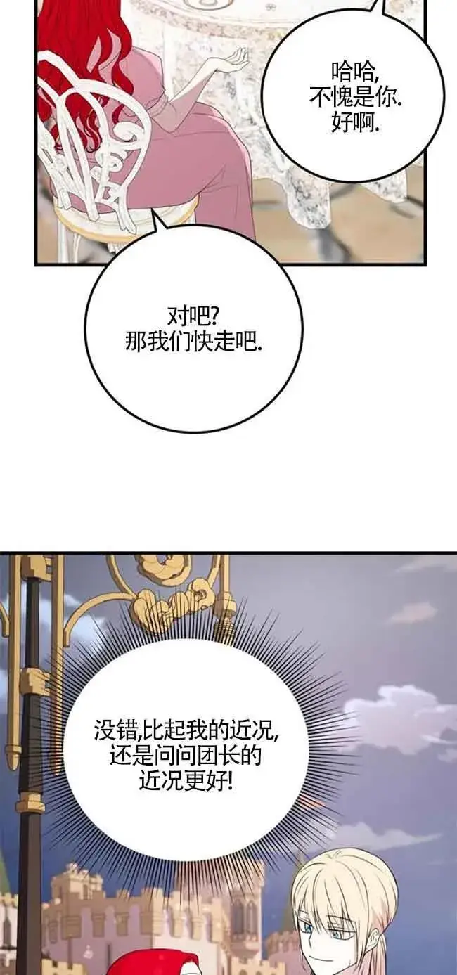 漫画《出售主人公的cp股》第40话第26张图