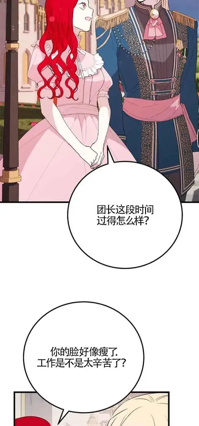 漫画《出售主人公的cp股》第40话第27张图