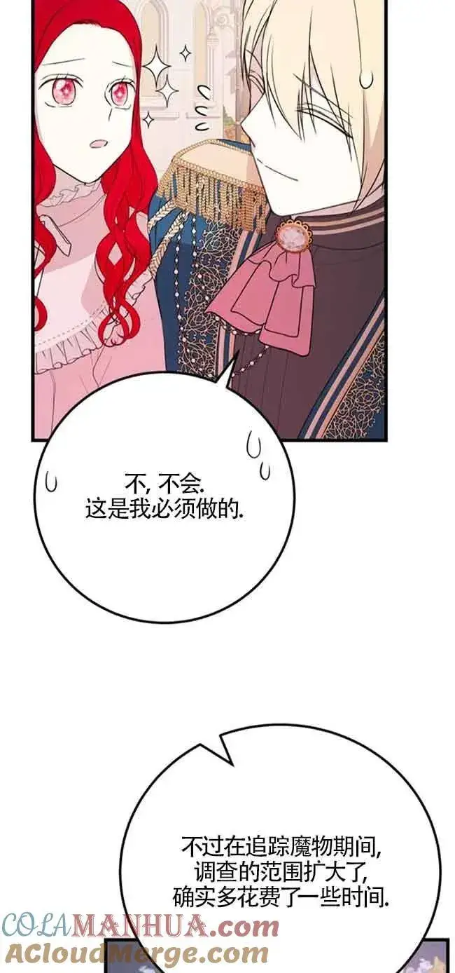 漫画《出售主人公的cp股》第40话第28张图