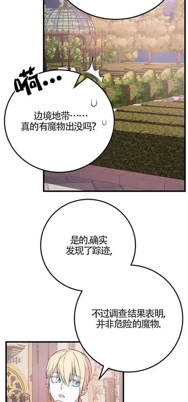 漫画《出售主人公的cp股》第40话第29张图
