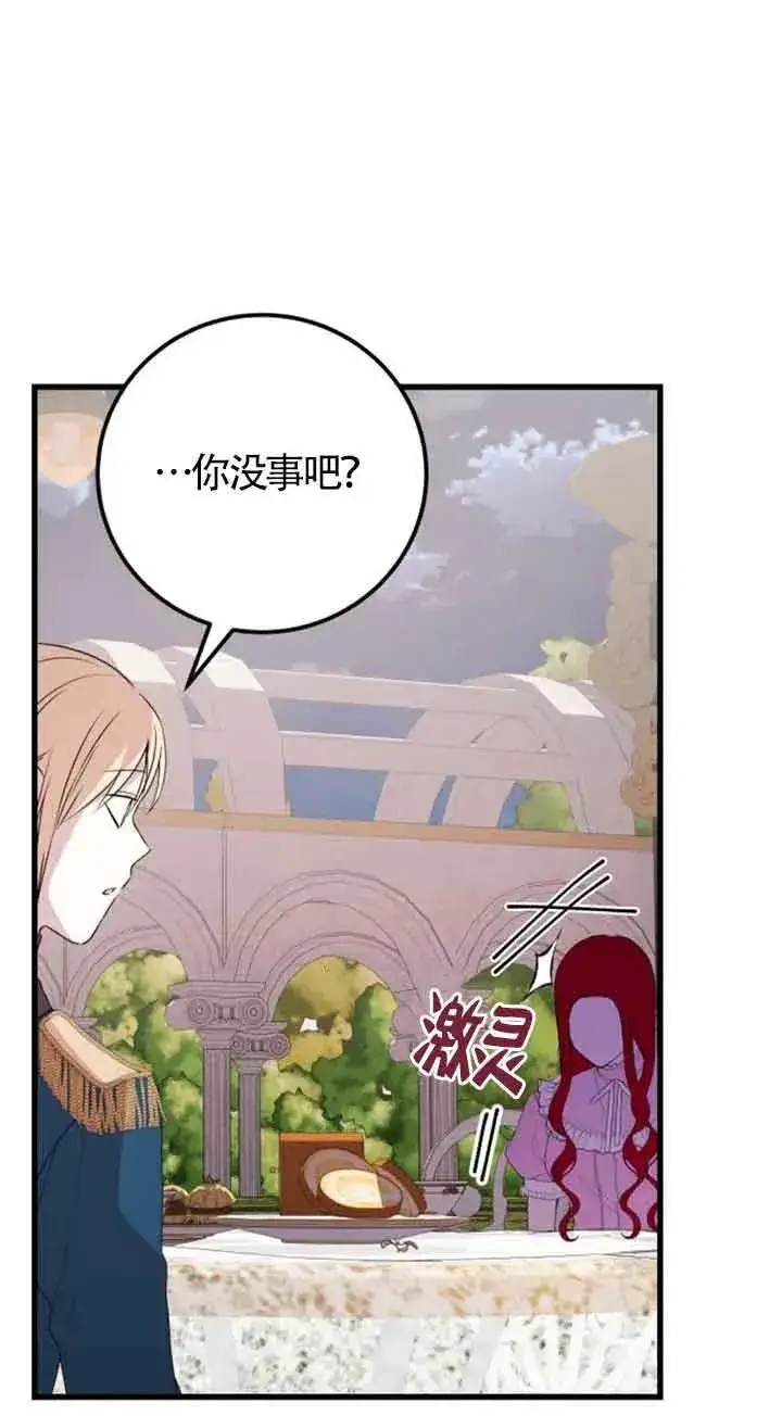 漫画《出售主人公的cp股》第40话第3张图