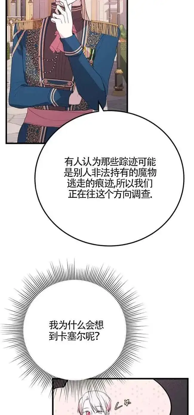 漫画《出售主人公的cp股》第40话第30张图