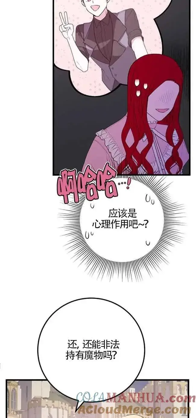 漫画《出售主人公的cp股》第40话第31张图