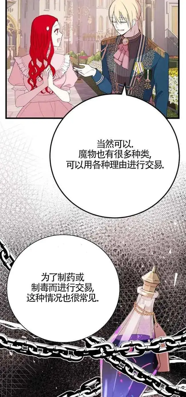 漫画《出售主人公的cp股》第40话第32张图