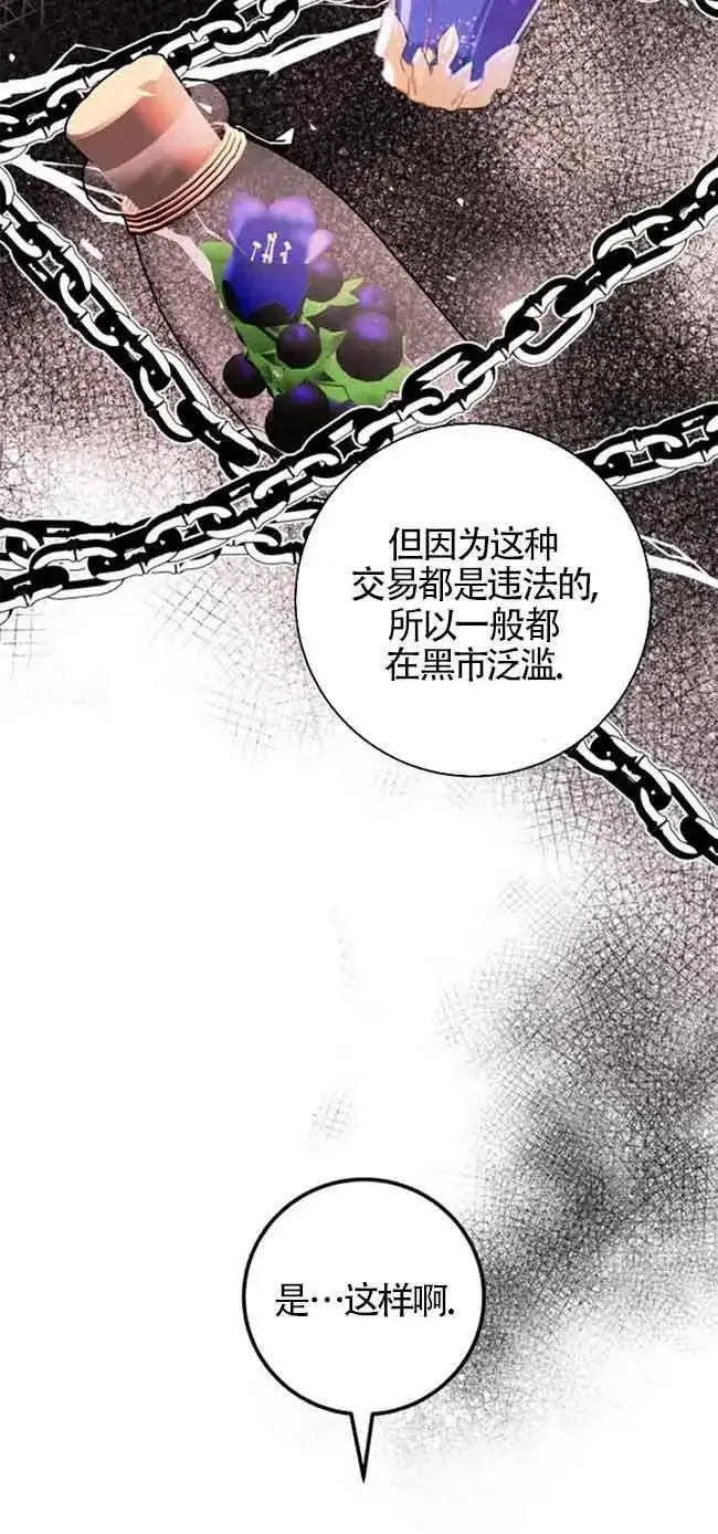 漫画《出售主人公的cp股》第40话第33张图