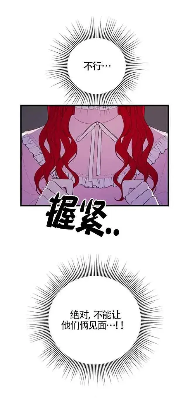 漫画《出售主人公的cp股》第40话第36张图