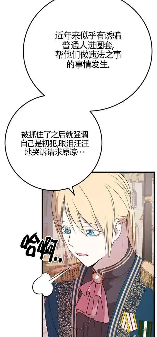 漫画《出售主人公的cp股》第40话第38张图