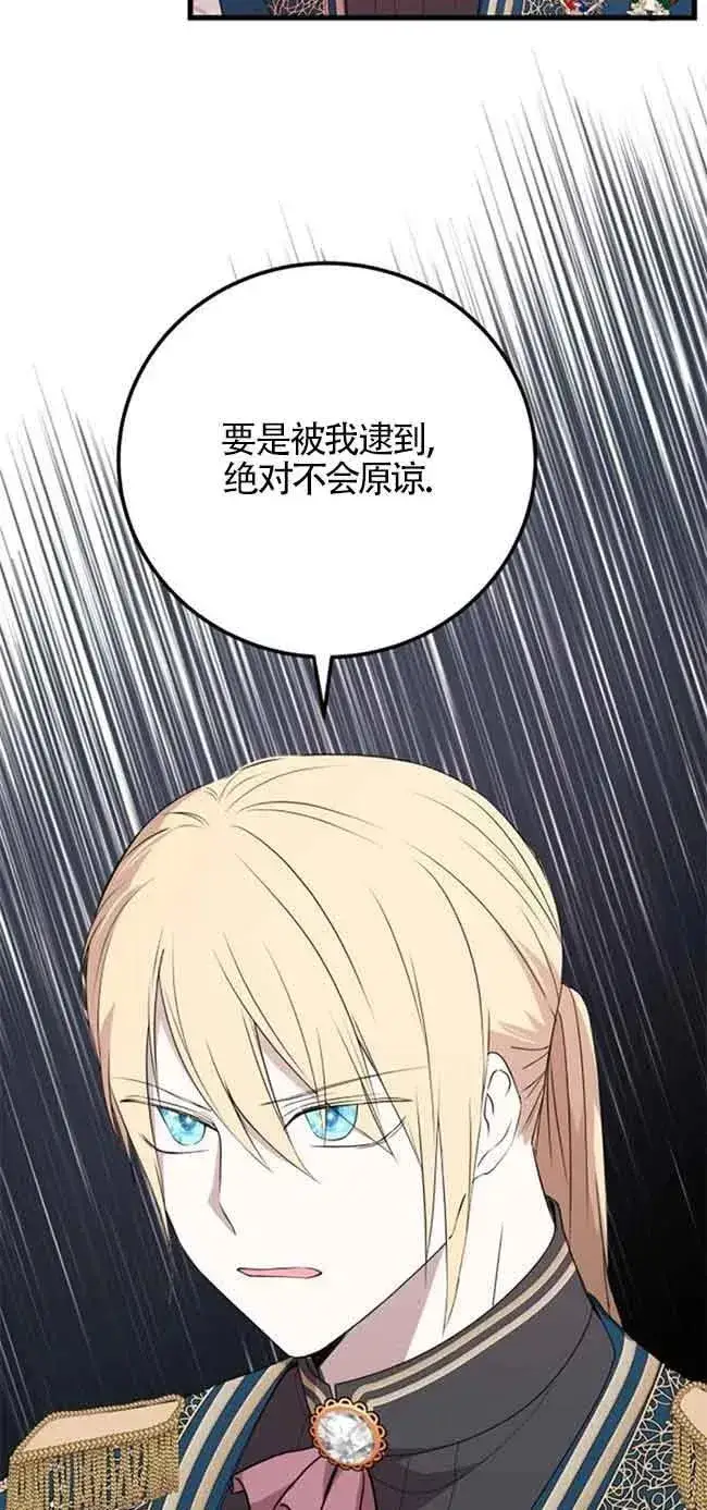 漫画《出售主人公的cp股》第40话第39张图