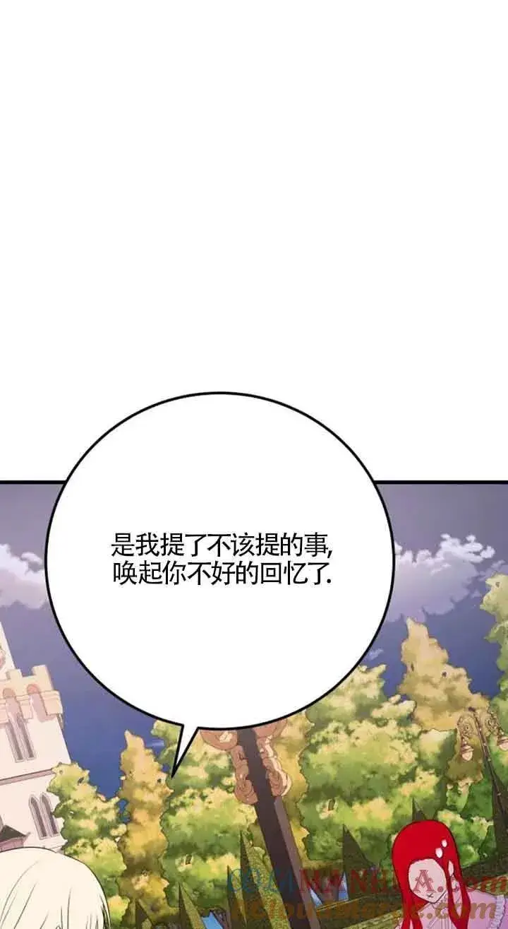 漫画《出售主人公的cp股》第40话第4张图