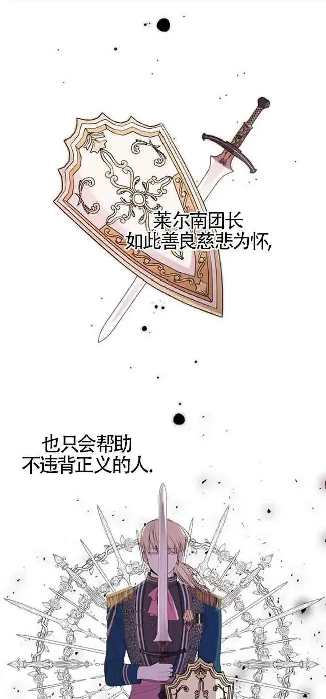 漫画《出售主人公的cp股》第40话第41张图