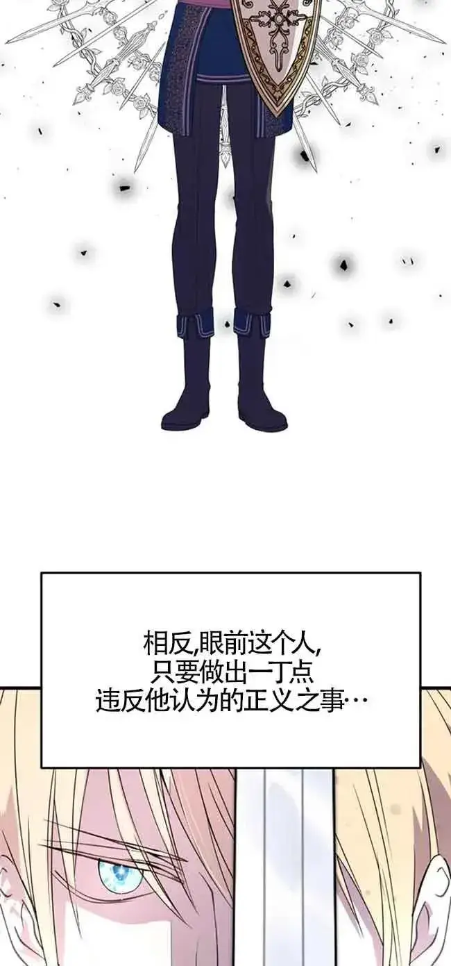 漫画《出售主人公的cp股》第40话第42张图