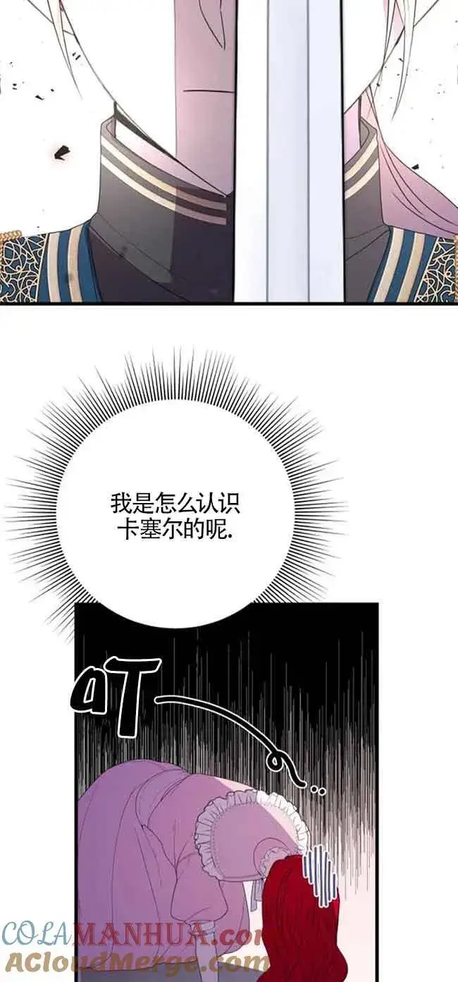 漫画《出售主人公的cp股》第40话第43张图