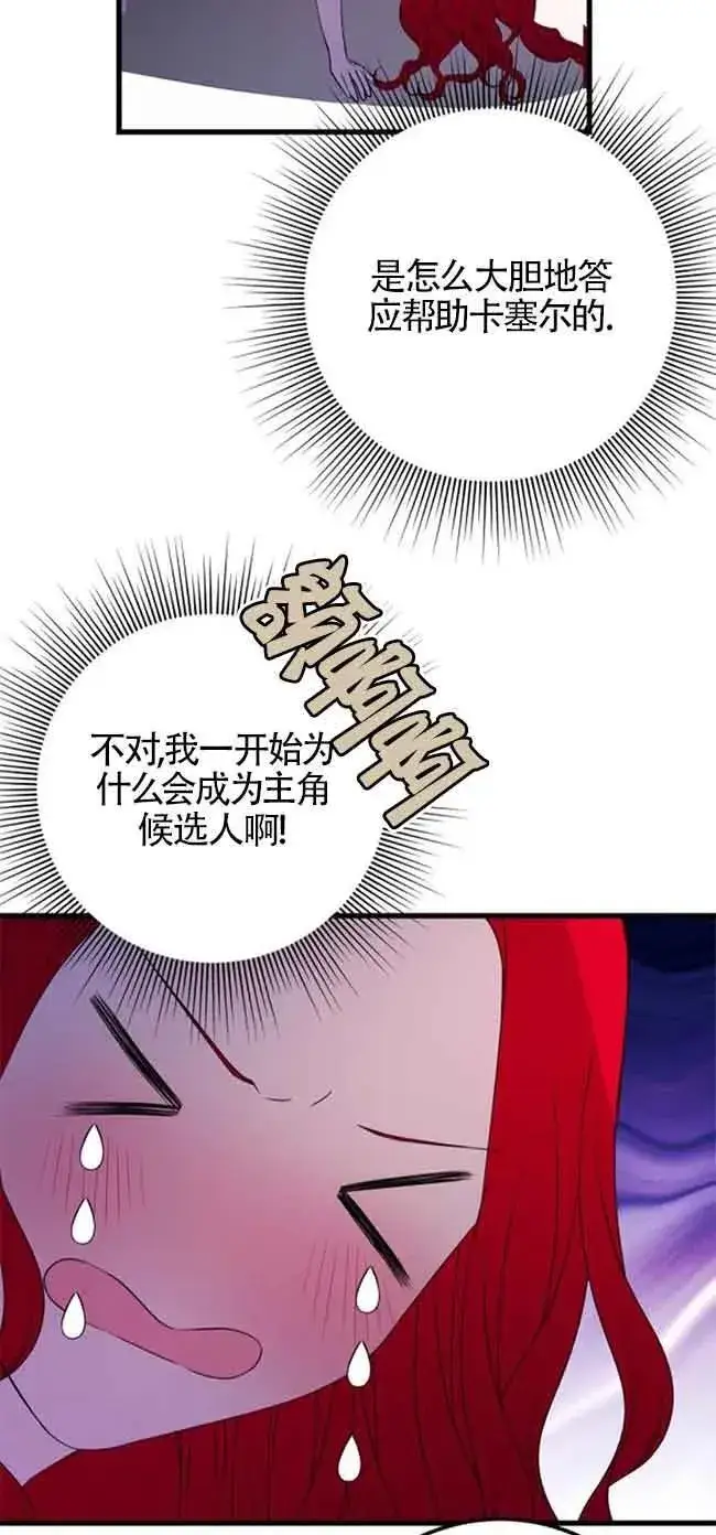 漫画《出售主人公的cp股》第40话第44张图