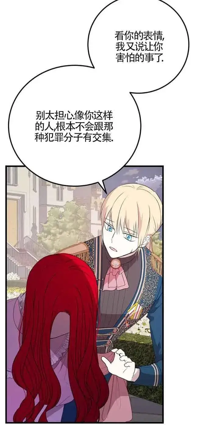 漫画《出售主人公的cp股》第40话第45张图