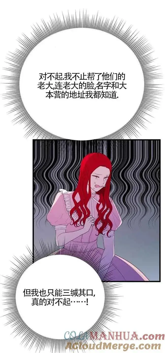 漫画《出售主人公的cp股》第40话第46张图
