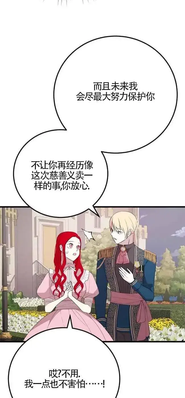 漫画《出售主人公的cp股》第40话第47张图