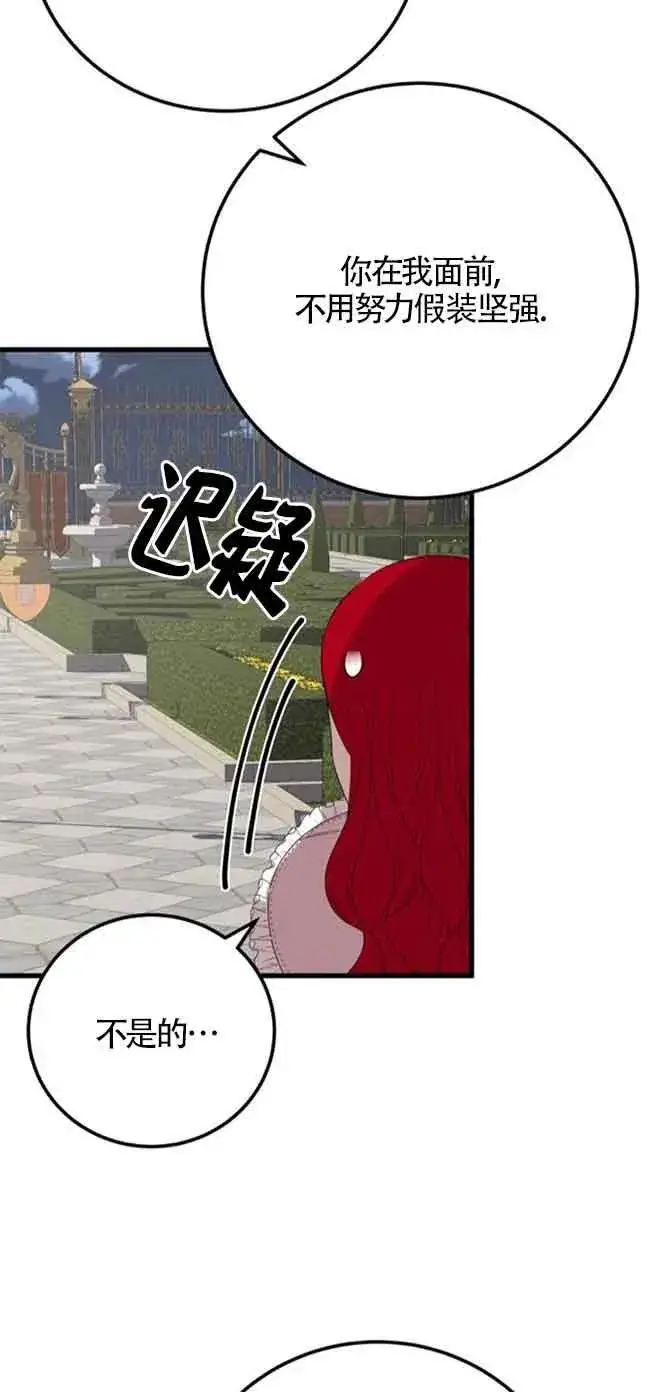 漫画《出售主人公的cp股》第40话第48张图