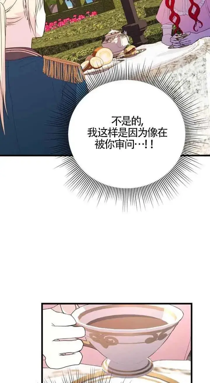 漫画《出售主人公的cp股》第40话第5张图
