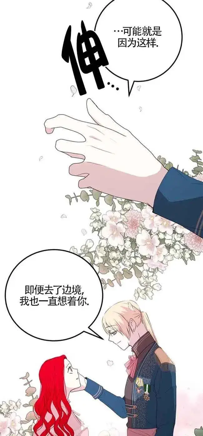 漫画《出售主人公的cp股》第40话第50张图