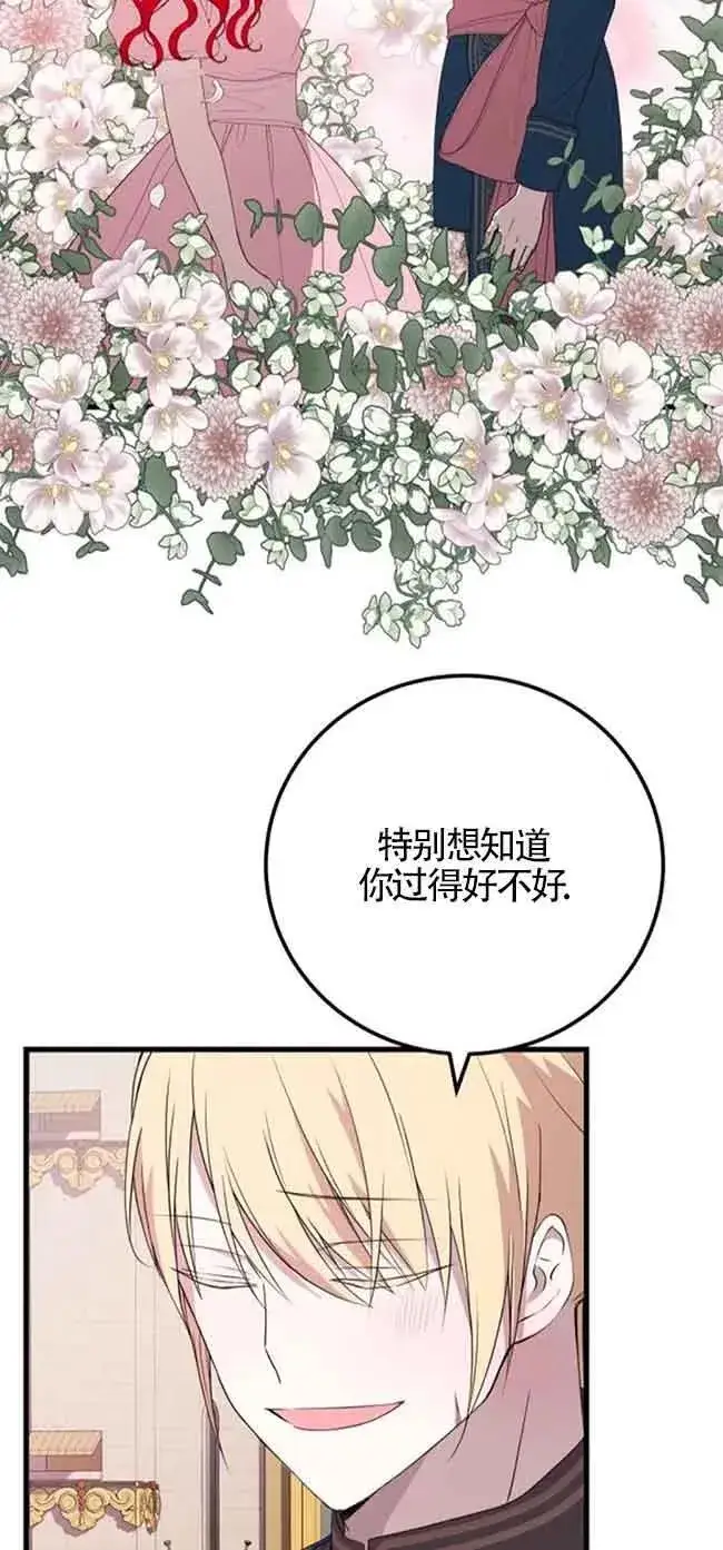 漫画《出售主人公的cp股》第40话第51张图