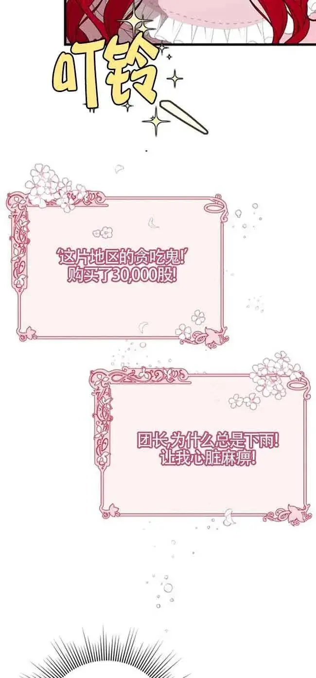 漫画《出售主人公的cp股》第40话第53张图