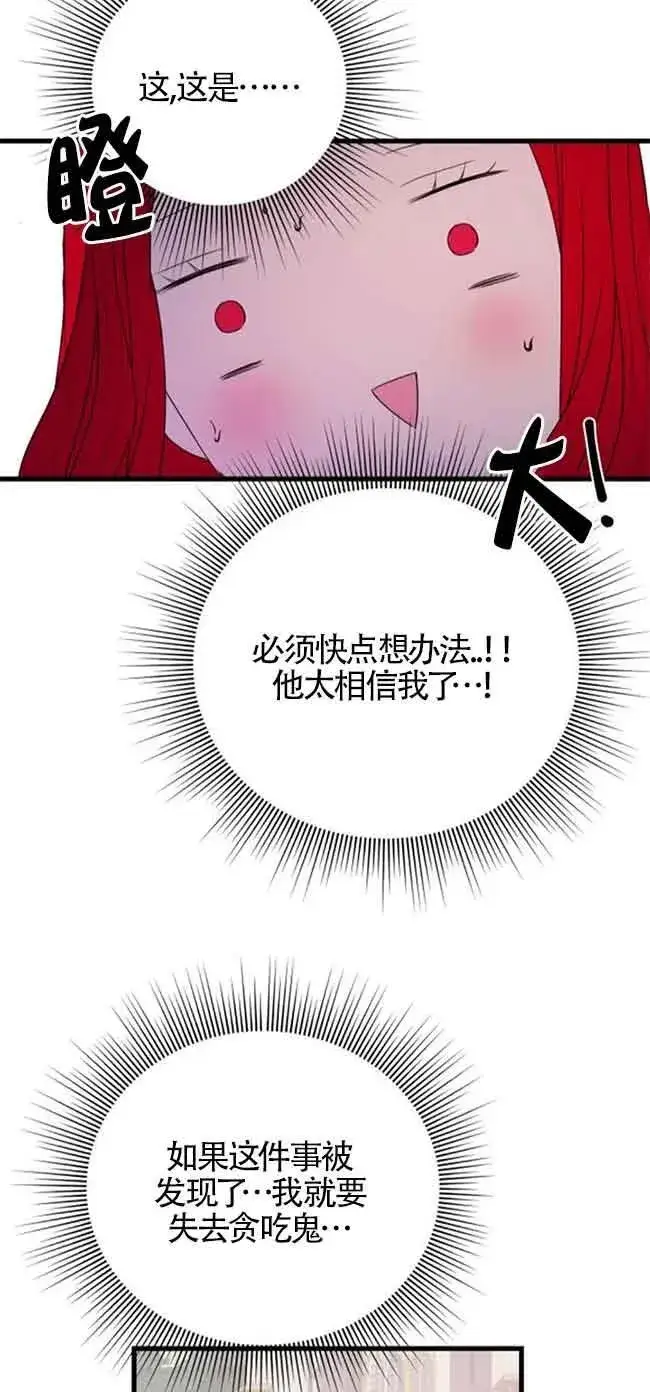 漫画《出售主人公的cp股》第40话第54张图