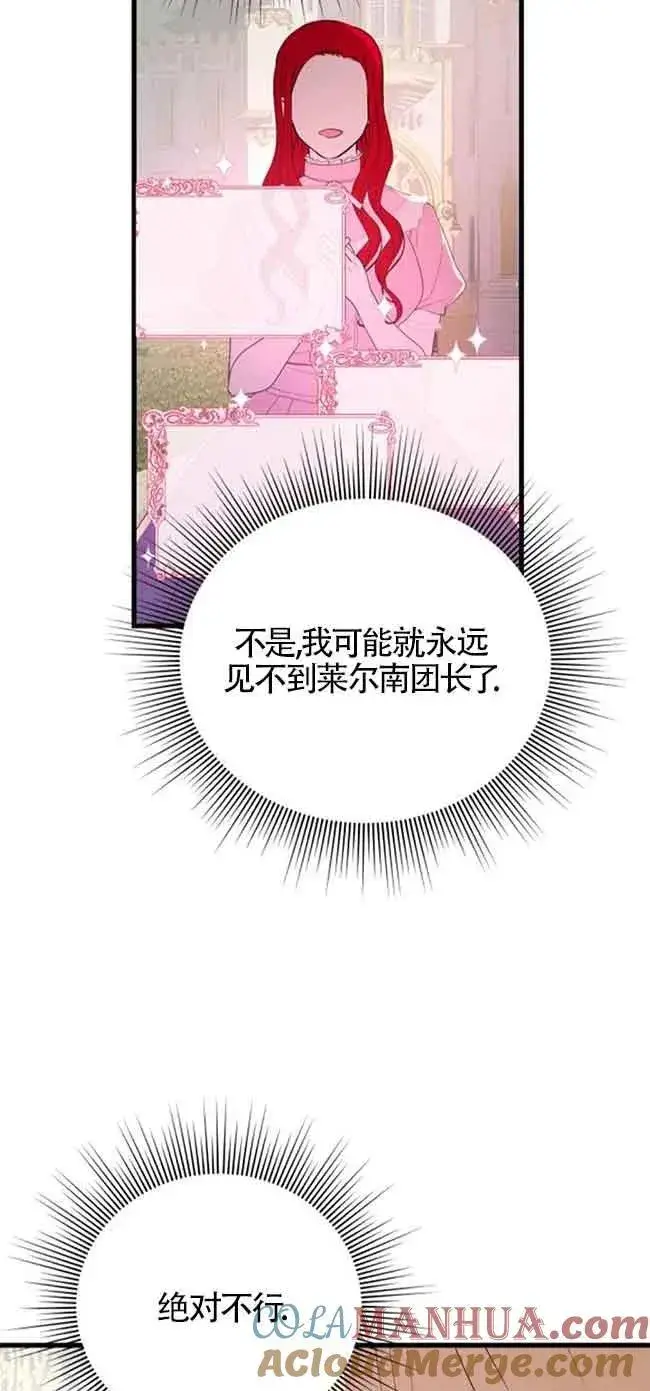 漫画《出售主人公的cp股》第40话第55张图