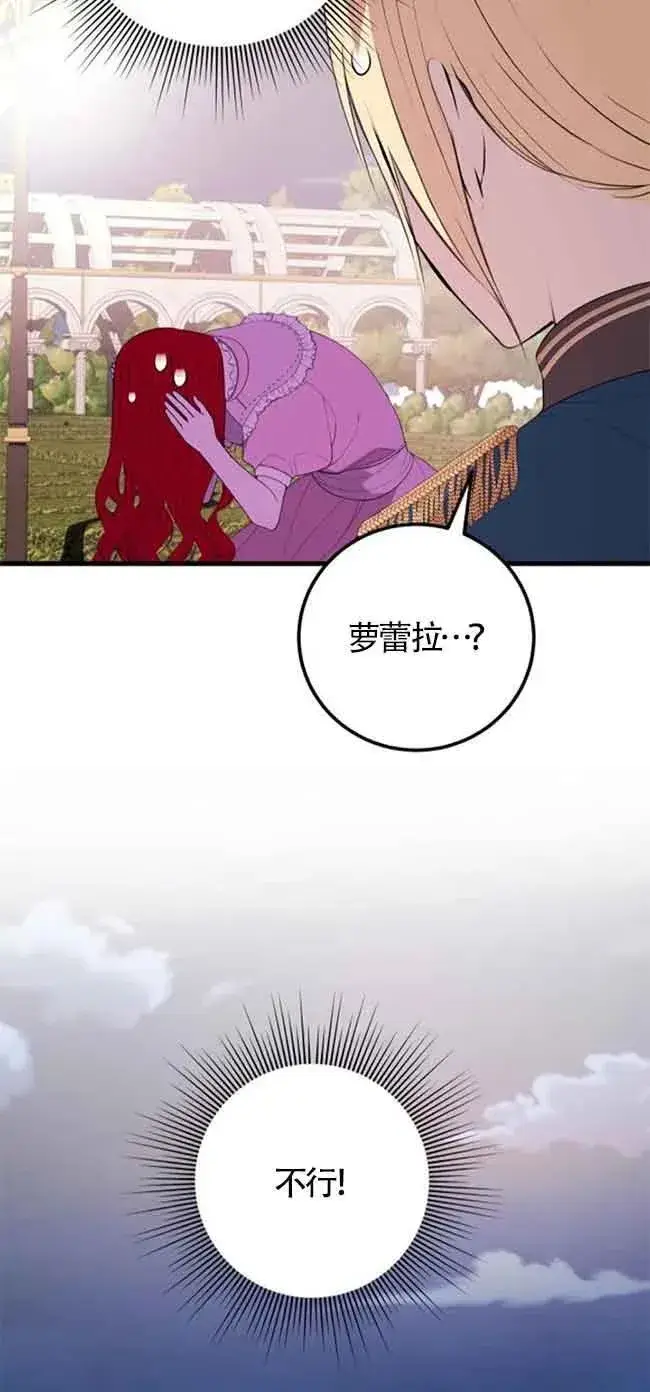 漫画《出售主人公的cp股》第40话第56张图