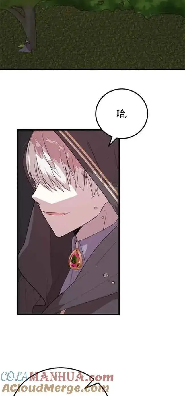 漫画《出售主人公的cp股》第40话第58张图