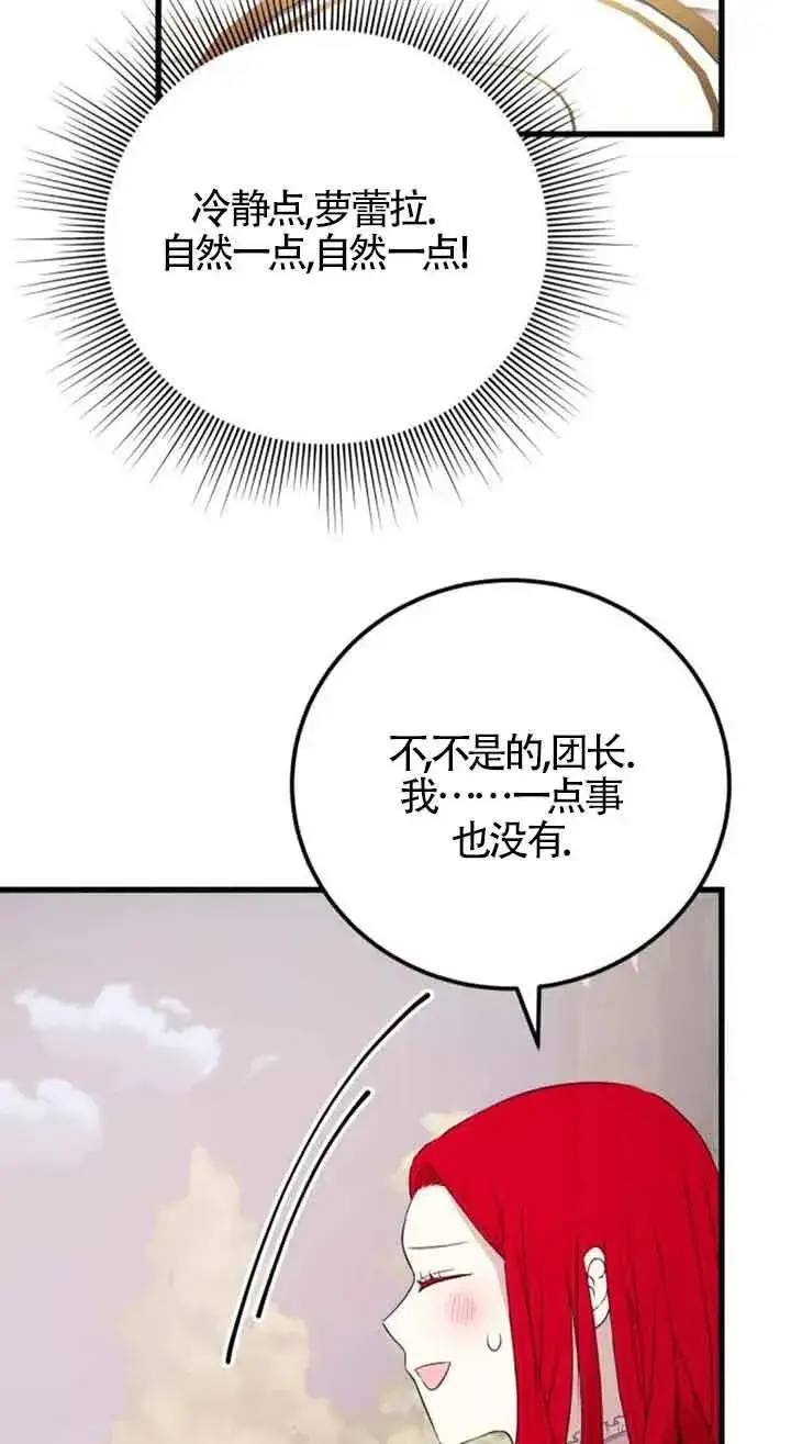 漫画《出售主人公的cp股》第40话第6张图