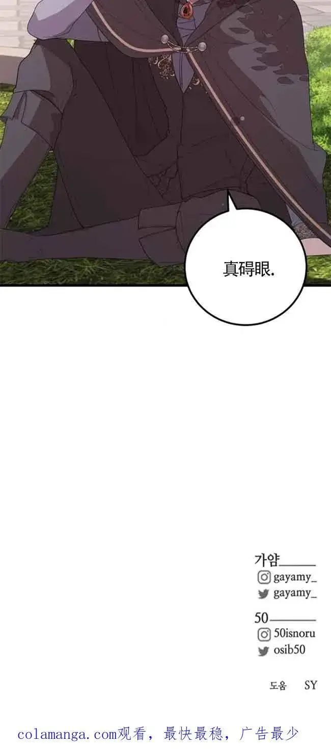 漫画《出售主人公的cp股》第40话第60张图