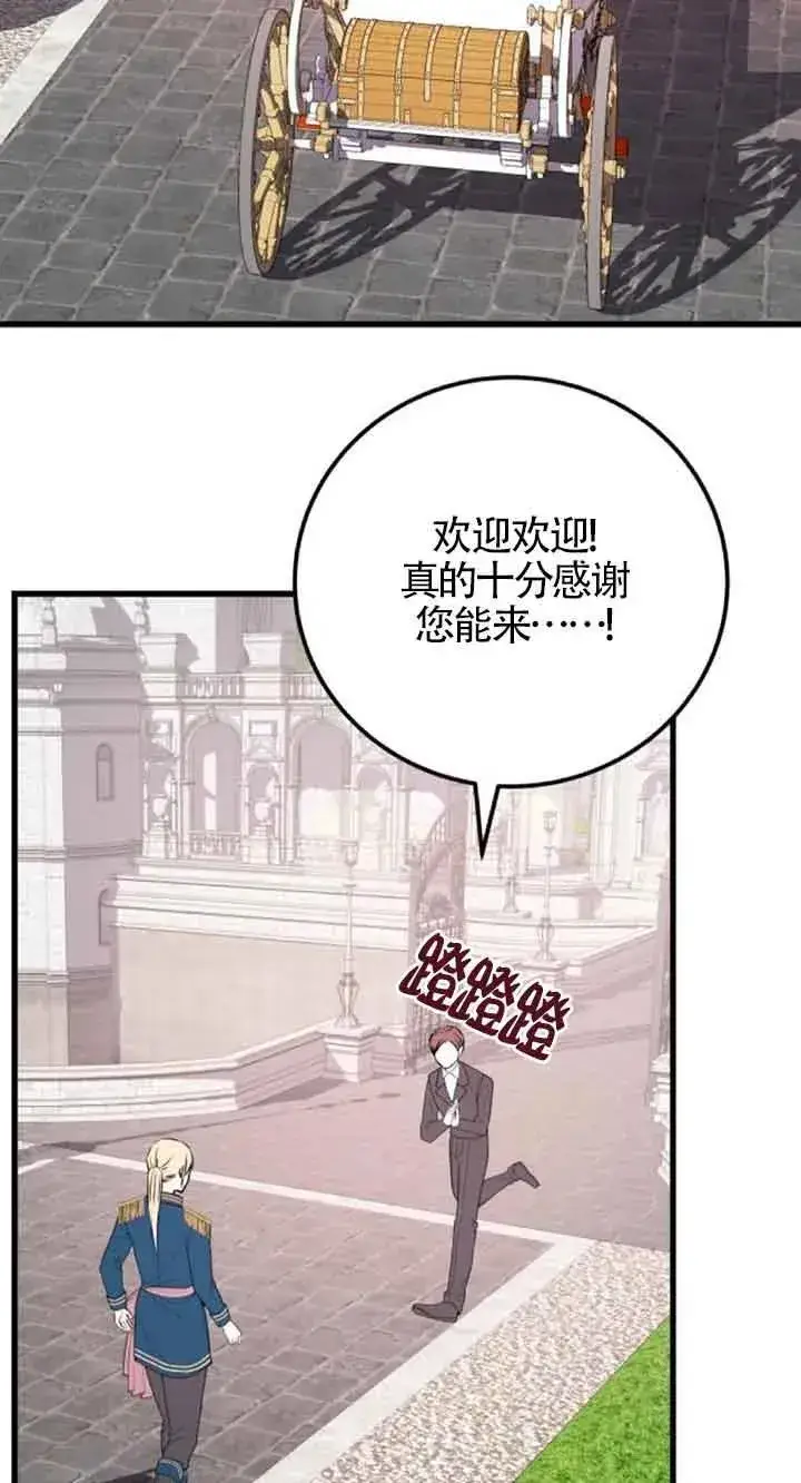 漫画《出售主人公的cp股》第40话第62张图