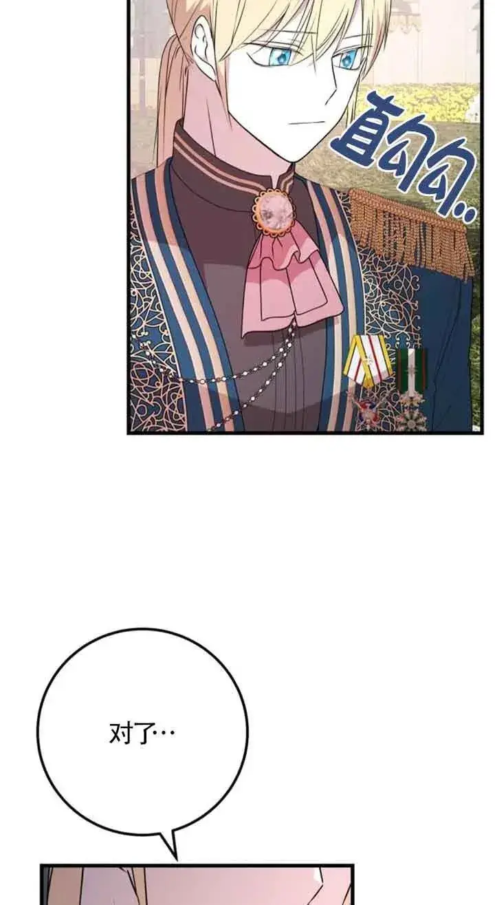 漫画《出售主人公的cp股》第40话第8张图