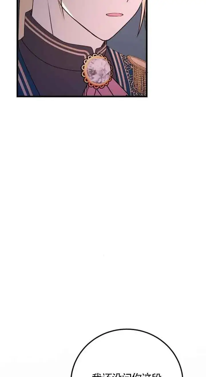 漫画《出售主人公的cp股》第40话第9张图