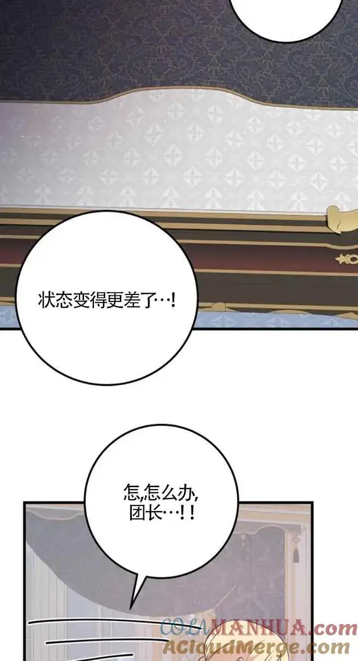 漫画《出售主人公的cp股》第41话第10张图