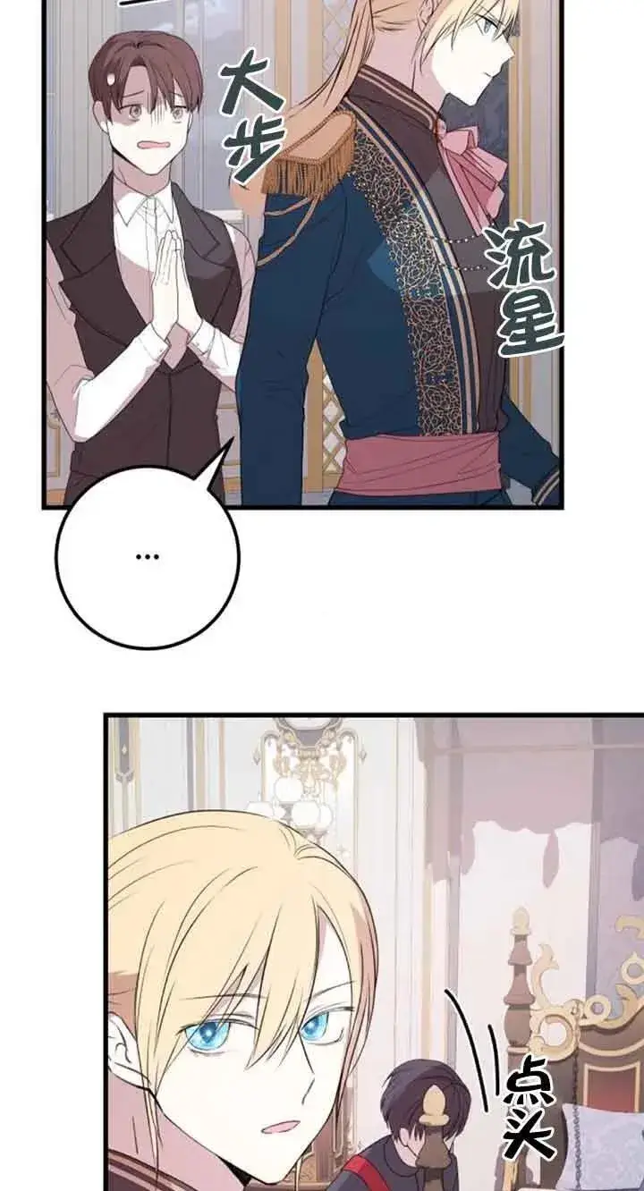 漫画《出售主人公的cp股》第41话第11张图