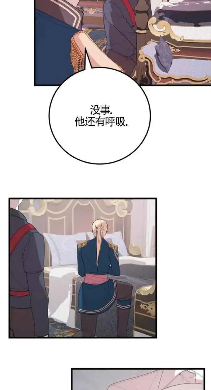 漫画《出售主人公的cp股》第41话第12张图