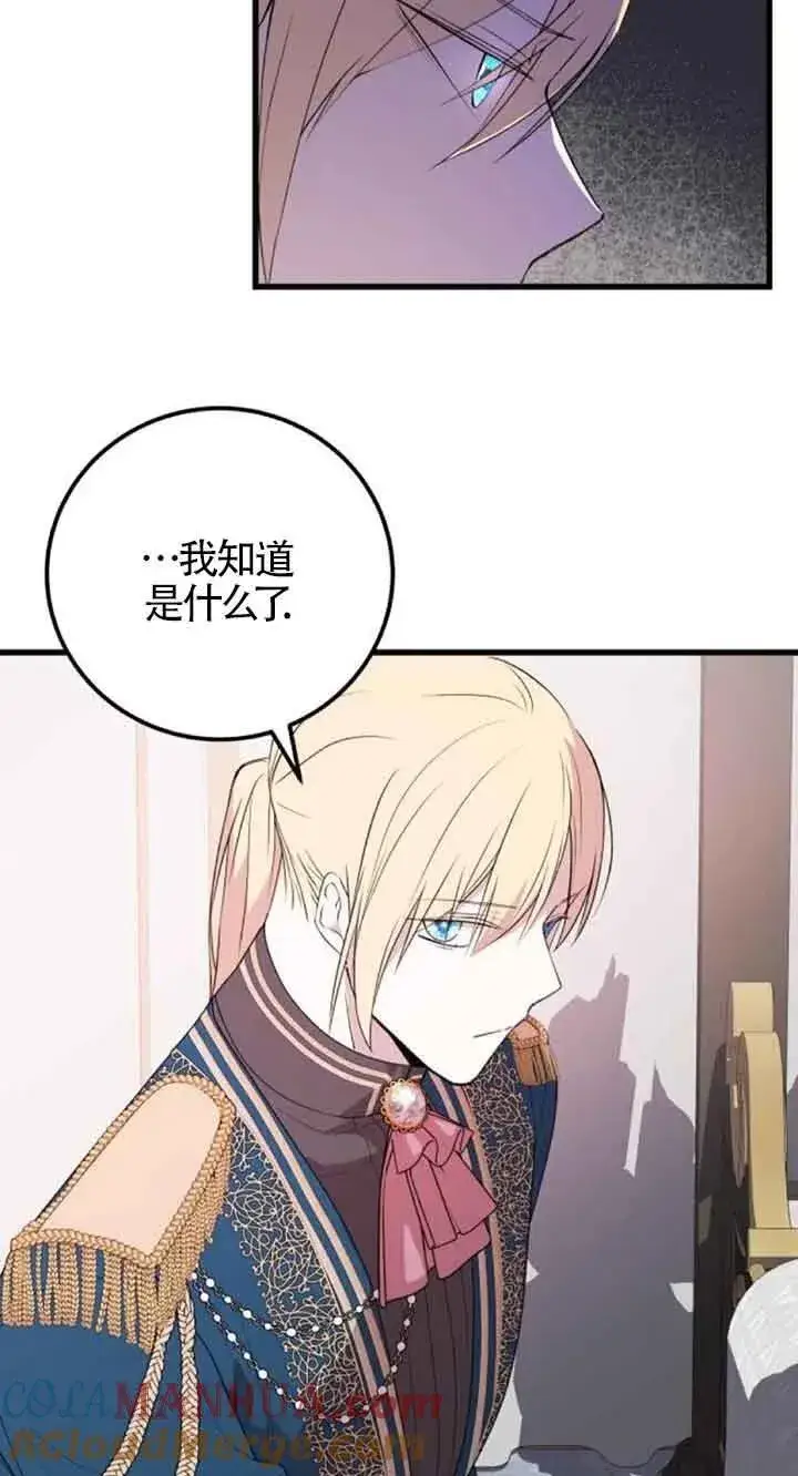 漫画《出售主人公的cp股》第41话第16张图