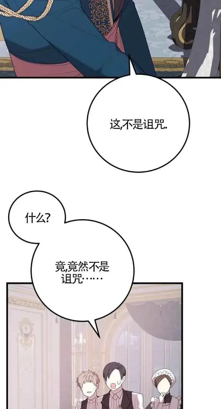 漫画《出售主人公的cp股》第41话第17张图