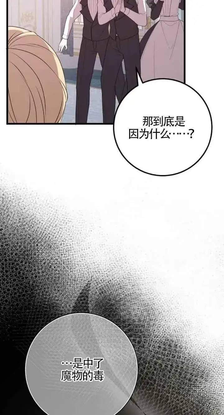 漫画《出售主人公的cp股》第41话第18张图