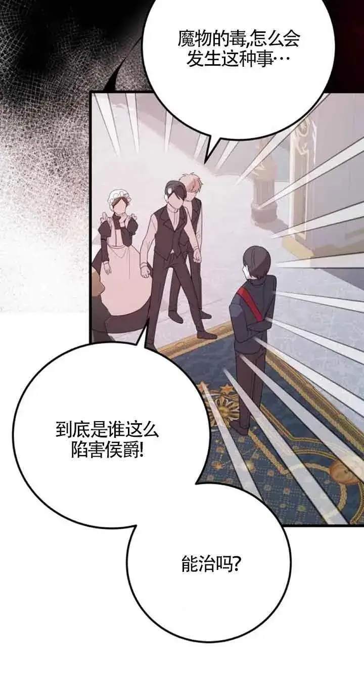 漫画《出售主人公的cp股》第41话第20张图