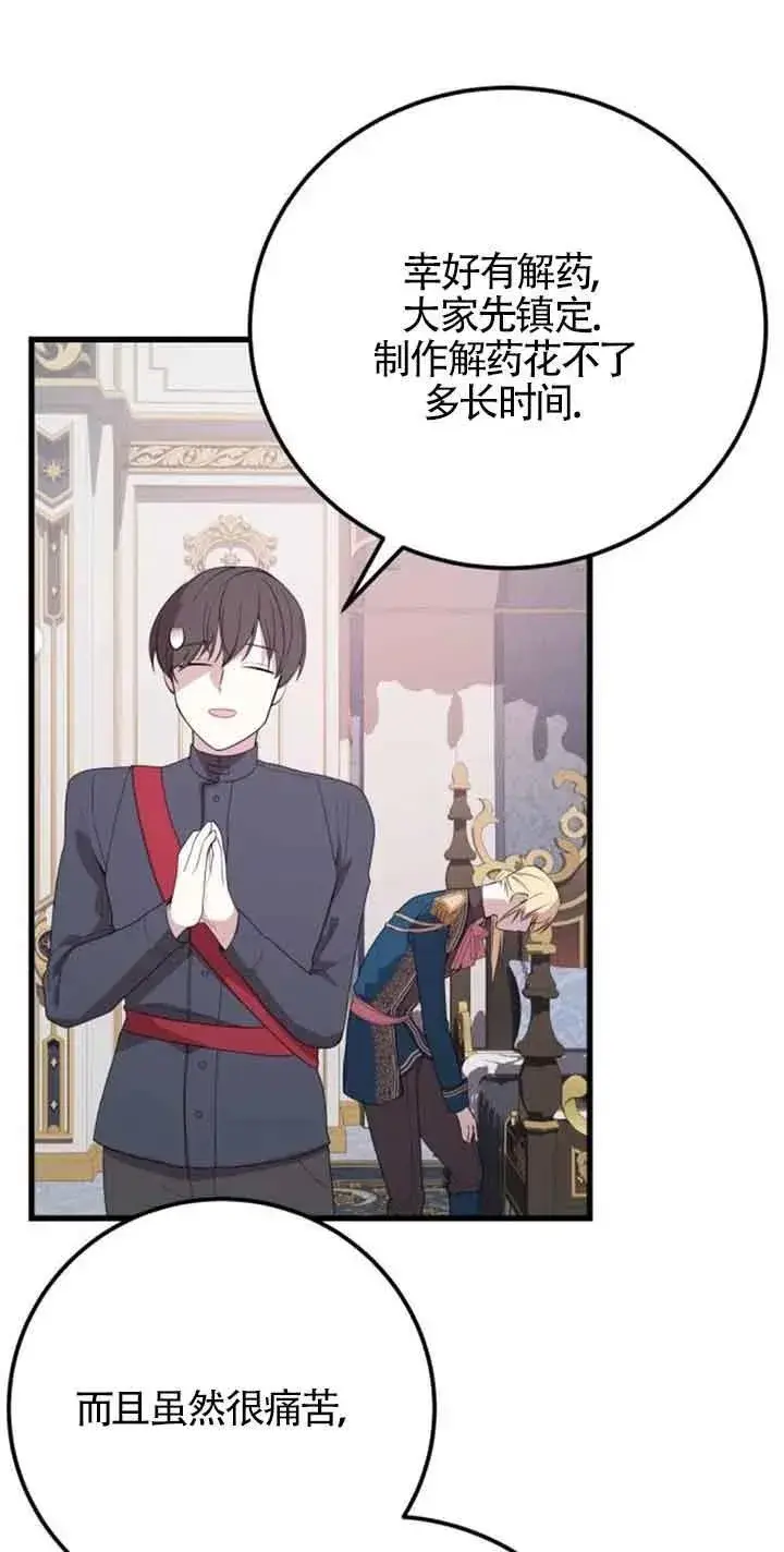 漫画《出售主人公的cp股》第41话第21张图